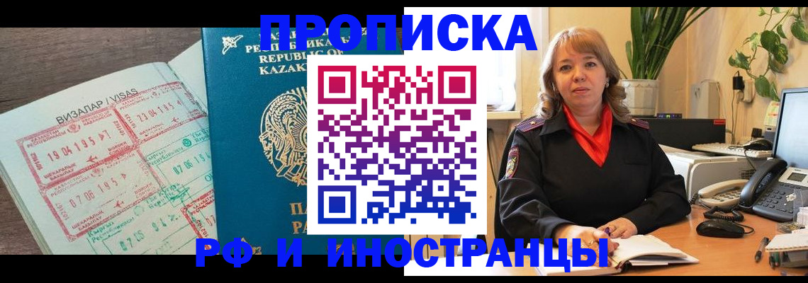 купить прописку в Закаменске