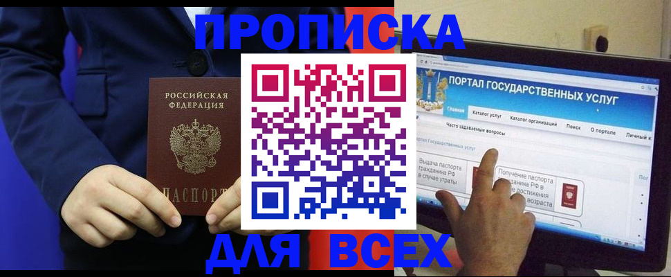 прописка законно в Закаменске