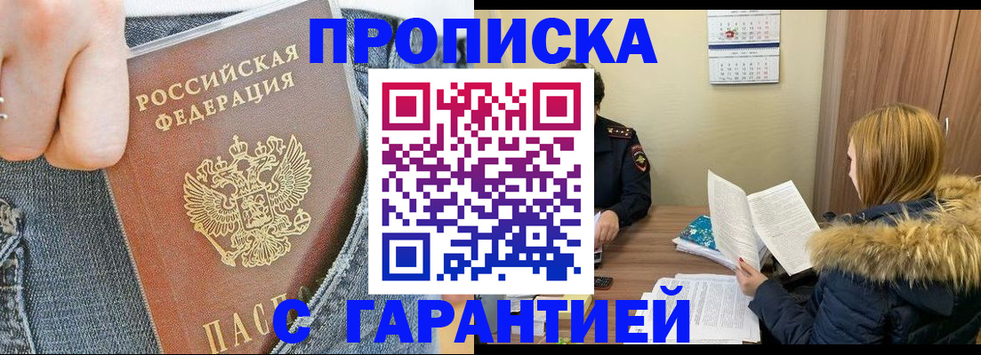 прописка 2025 в Закаменске